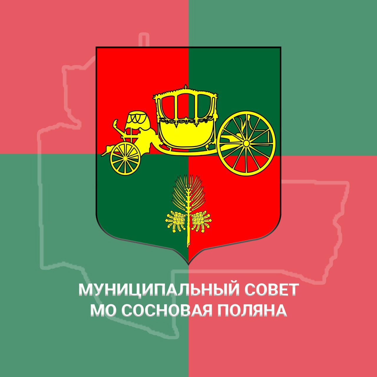 Муниципальный округ Сосновая поляна